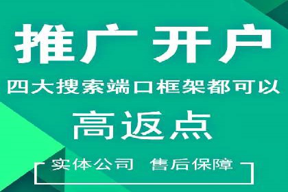 渠道开户返点攻略解析
